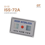 명판 표시창 ISS-72A : GT인터락