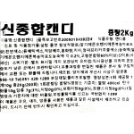 양지제과 신종합사탕 캔디 2kg 업소용 대용량 종합캔디 사탕 : 미광스토어