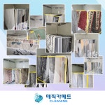 [인천 청라/송도] 카페트세탁 업체 러그 섬유항균코팅 세탁소 소독 살균 매직카페트클리닝 : 매직카페트클리닝