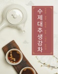 수제대추생강차 30포 [도착보장] 참살이건강원 통큰 100ml 수제대추생강차 30포, 1개 : 참살이 건강원