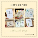 어바웃 캘리그라피 클래스 31기 모집 : 현아의작업실