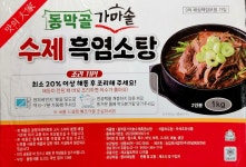 동막골 가마솥 수제 흑염소탕 4인분 밀키트 집들이 보양식 1kg, 2개 : 피에니