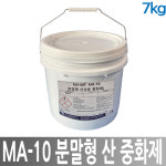 ROHAR MA-10 분말형 산중화제 7kg 알카리 산 실험실안전용품 중화제 : 한국제일안전