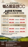 전남 영광 웨스트오션CC 1박2일 : 신세계투어