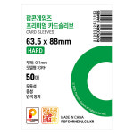 [팝콘게임즈]  포토카드 포카슬리브 하드슬리브 63588 (6590호환) 50매 : 팝콘에듀 공식스토어