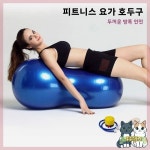 두꺼운 땅콩볼 형태의 풍선 마사지 캡슐 스포츠 요가볼 회복 피트니스 밸런스볼 짐 장비 : 쿠쿠스토어8