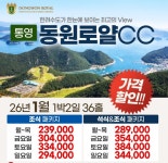 경남 통영 동원로얄CC 1박2일 : 신세계투어