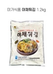 미가푸드 야채튀김 1.2kg : 밥박스