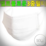 1회용 부직포 로운 멜트블 의료용 50매 마스크 치과용 덴탈 : 장마루마켓