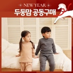 오아이비X두둥맘 톡톡문의 : 에프랑 베이비