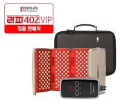 [정품판매처]최신상품 라파402VIP 2세트 식약처허가 관절염치료기 하이리빙 라파메디칼 : 하이리빙 e