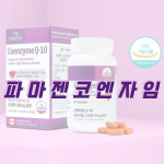 [더블박] 파마젠 코큐텐 코엔자임큐텐 60캡슐 : 더블박스토어