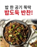 주식회사 백억푸드웨이 | 연탄직화간장불고기 200g : 주식회사 푸드웨이