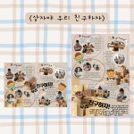 상자야 우리 친구하자 산새쌤 놀이이야기 캔바 놀이패널 템플릿 : 산새쌤