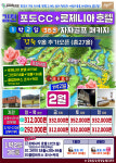 경북 김천 포도CC 1박2일 : 신세계투어