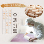 정읍수제유과키트 : 정읍수제과즐
