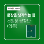 [하루빛영어 온라인 수업] 구문 수업 (주 5회) : zero2seven