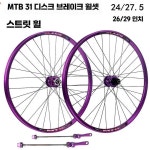 NRJY 자전거바퀴교체 26인치 디스크 27 바퀴 교체 뒷바퀴24in/퍼플/QR/135mm : 나리자야-narijaya