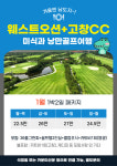 영광 웨스트오션CC 고창CC 1박2일 : 신세계투어