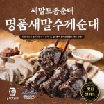 [새말토종순대] 매장에서 직접 만든 새말수제순대 500G : 새말토종순대