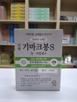 고려수지침 신형 기마크봉 S 은색 중형 - 뉴 서암봉, 압봉 : 수지의료기상사