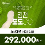 커피제공 경북 김천포도 26년 2월 1박2일 36홀 골프패키지 : 꿈에그린 골프투어