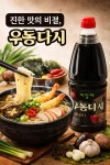 미담채 우동다시 2.1kg 우동 국물 육수 일식 간장 소스 : 디엔식자재