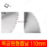 타바타 목공원형톱날 110mm 목날 목공날 원형톱날 : 상우종합물류