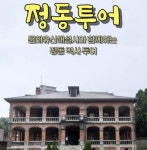 [서울] 정동투어(26/01/06~12/28) : 티켓수다