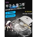 돼지 축사용 송아지 식수대 농장 그릇 스텐 염소 물통 부품 주철물그릇세트 스텐레스 타정(2개) : 함께하는쇼핑센터