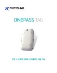 입주자용 원패스 태그 : 계영정보통신