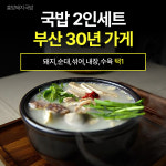 캠핑 음식 밀키트 부산 돼지국밥 맛집 순대 국밥 택배 2인세트 : 홍방돼지국밥