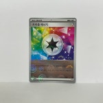 프리즘 에너지 몬스터볼 홀로 sv11B 086 086 U 포켓몬 카드 덱소스 : A 에이든