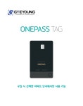 카드형 원패스 태그 : 계영정보통신