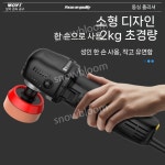 SPTA 자동차 광택기 차량용 자동차광택기 왁싱기 무선 : 스마트웨이코리아