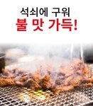 다소니 연탄 직화 간장불고기(200g) 수제 소고기 육전(300g) : 갱여사 수퍼마켓