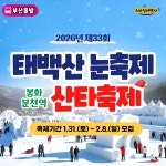 [부산출발] 태백산 눈축제 당일여행 우등버스 출발 봉화분천역 경유 : 스마일여행사