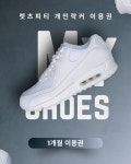 방배PT 렛츠피티 개인락커 1개월 : 라이프스위치