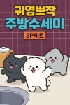 댕댕프렌즈 주방 양면 설거지 수세미 4p : 후스대디