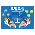 코딩현수막 컴퓨터 코딩교실 현수막 포토존 제작 03번 : 키즈나래디자인
