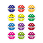 안전모 안전교육이수 안전교육필증 스티커 600장세트 월별 다른 색상 지름 4cm : 녹색환경안전