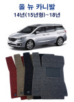 풀세트 올뉴카니발 9인승 노블레스 2016년 전용 코일매트 : 차앤차몰