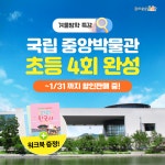 [예비 초4이상]초등 국립중앙박물관 겨울방학 박물관 역사체험 고고한국사 4회 완성 : 흥미진당