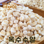강원 영월 25년산 국산 깐 찰 옥수수알 1kg 옥수수알갱이 옥수수범벅 옥수수밥 : 밥보야