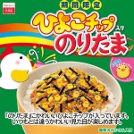 마루미야 기간 한정 병아리 칩이 들어간 노리타마 20g×10개 : Tree Haven