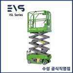 [수성] 고소작업대 시저스리프트 ISL-1212XC : 주식회사 수성 공식직영점