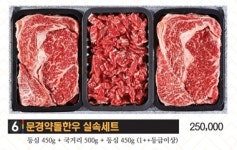 명품약돌한우 실속세트 : 문경약돌한우타운