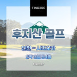 일본골프여행 시즈오카 후지산 리버후지 후지노미야 니시후지 골프 2박3일 54홀 투어 : FING3RS