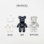 [A0221] 글리터 브릭 베어 곰 곰돌이 펜던트 참장식 비즈 키링 만들기 재료 부자재 : 루아앤로니