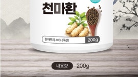  국산 천마환 200g 2개  : 꽃송이버섯새싹보리석류모링가